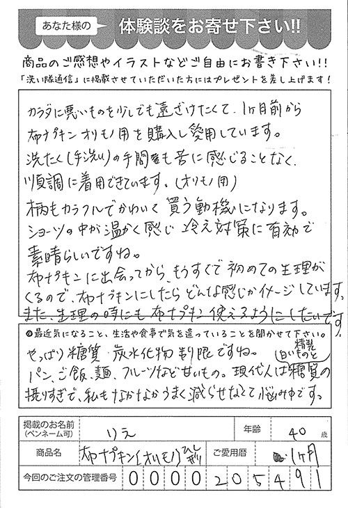 かわいい 温かい 素晴らしい布ナプキン 地球洗い隊 お客様の声